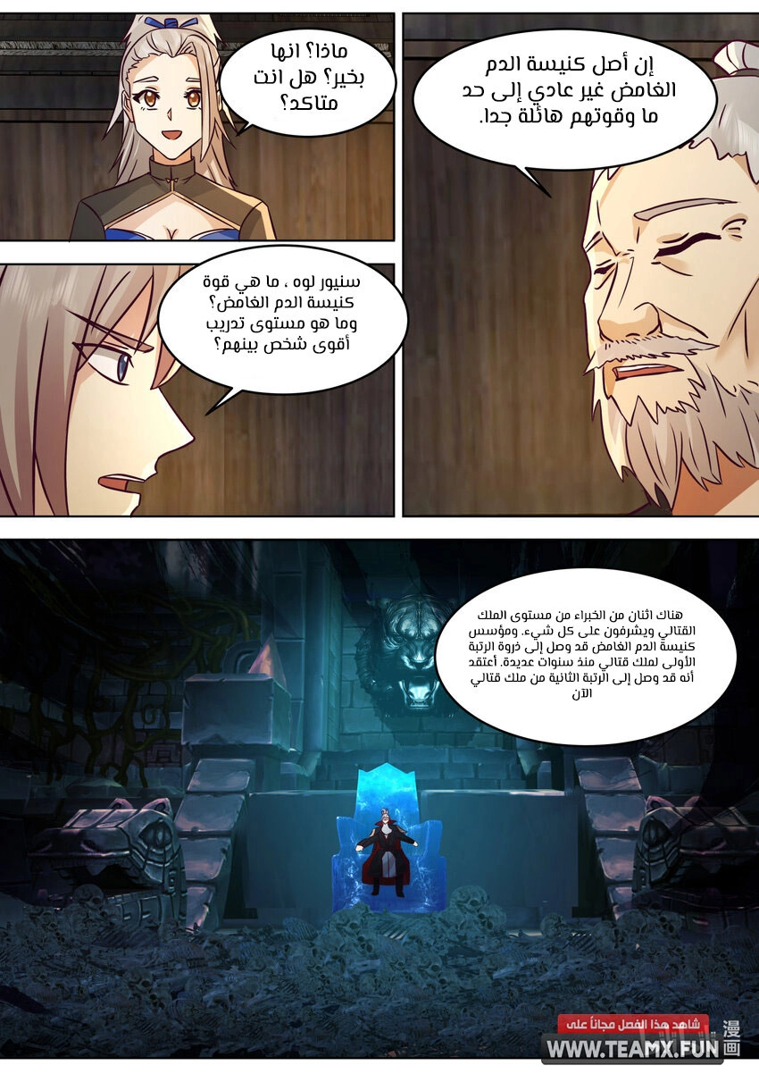 Martial God Asura الفصل 648 — صفحة 9