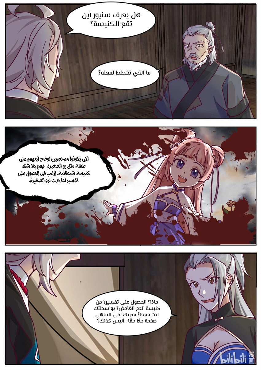 Martial God Asura الفصل 648 — صفحة 10