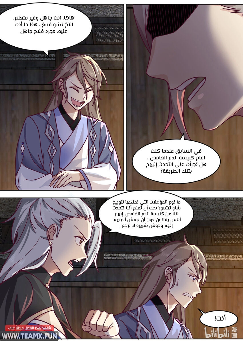 Martial God Asura الفصل 648 — صفحة 11