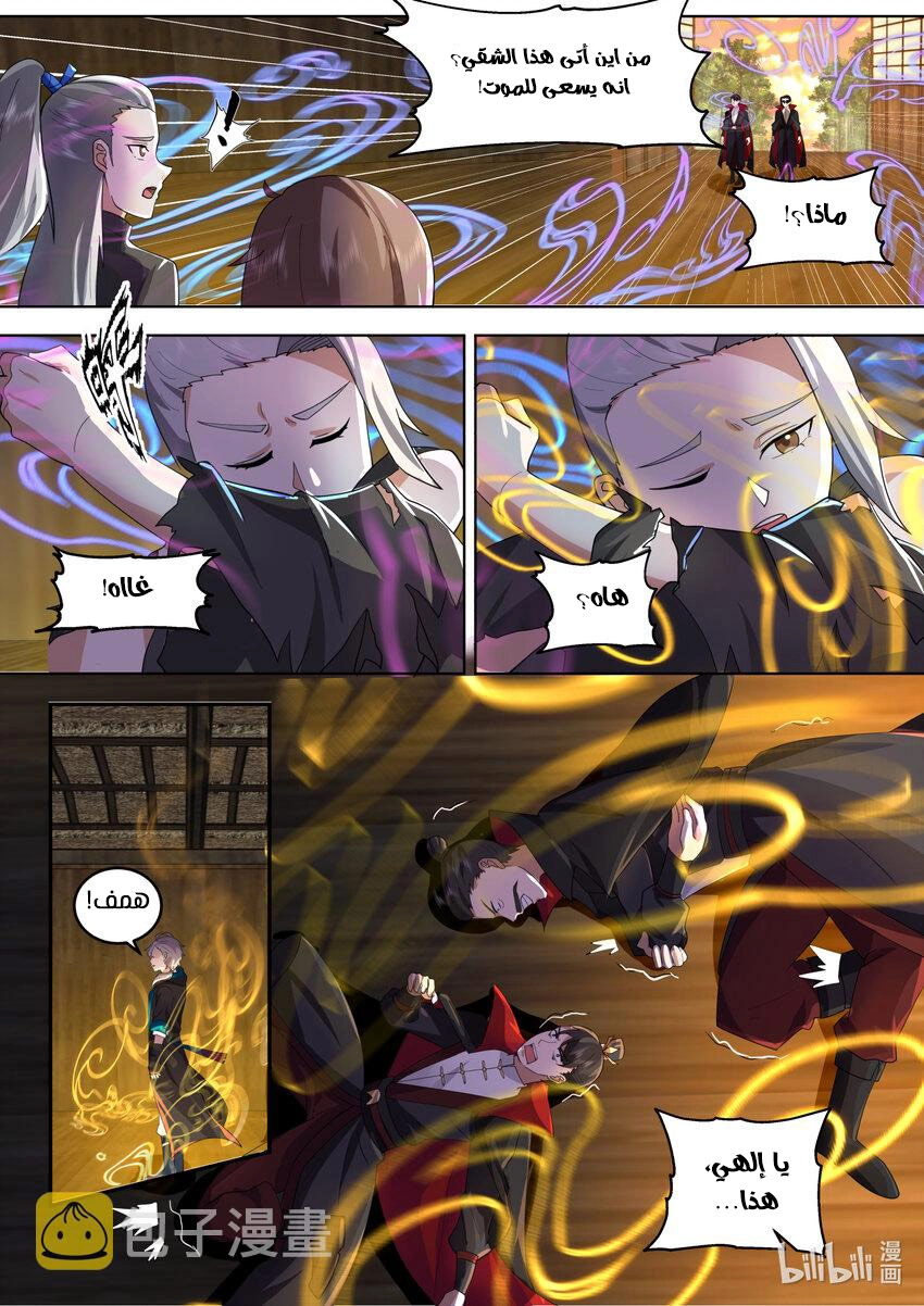 Martial God Asura الفصل 650 — صفحة 8