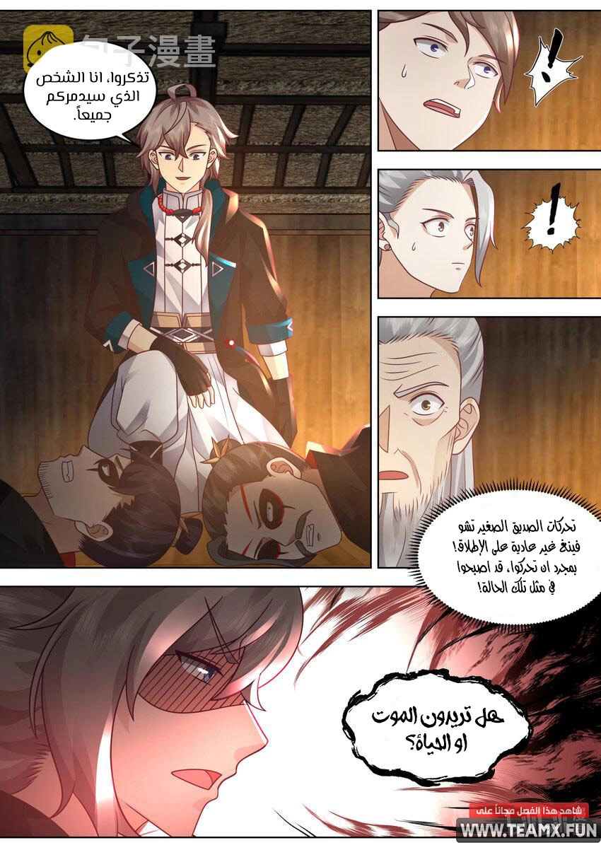 Martial God Asura الفصل 650 — صفحة 9