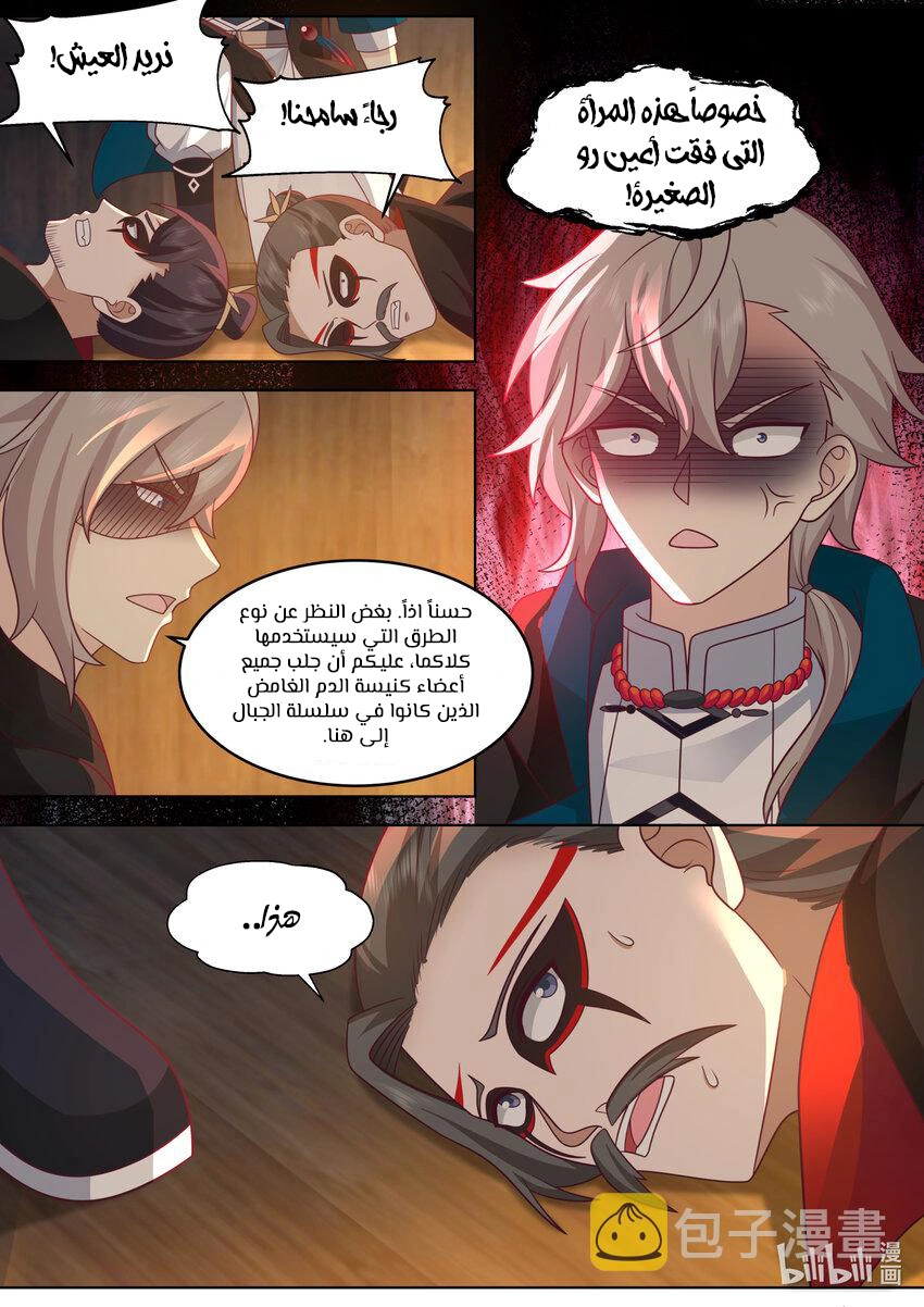 Martial God Asura الفصل 650 — صفحة 10
