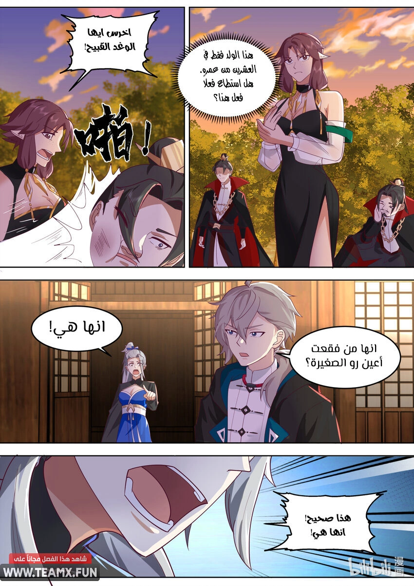 Martial God Asura الفصل 651 — صفحة 5