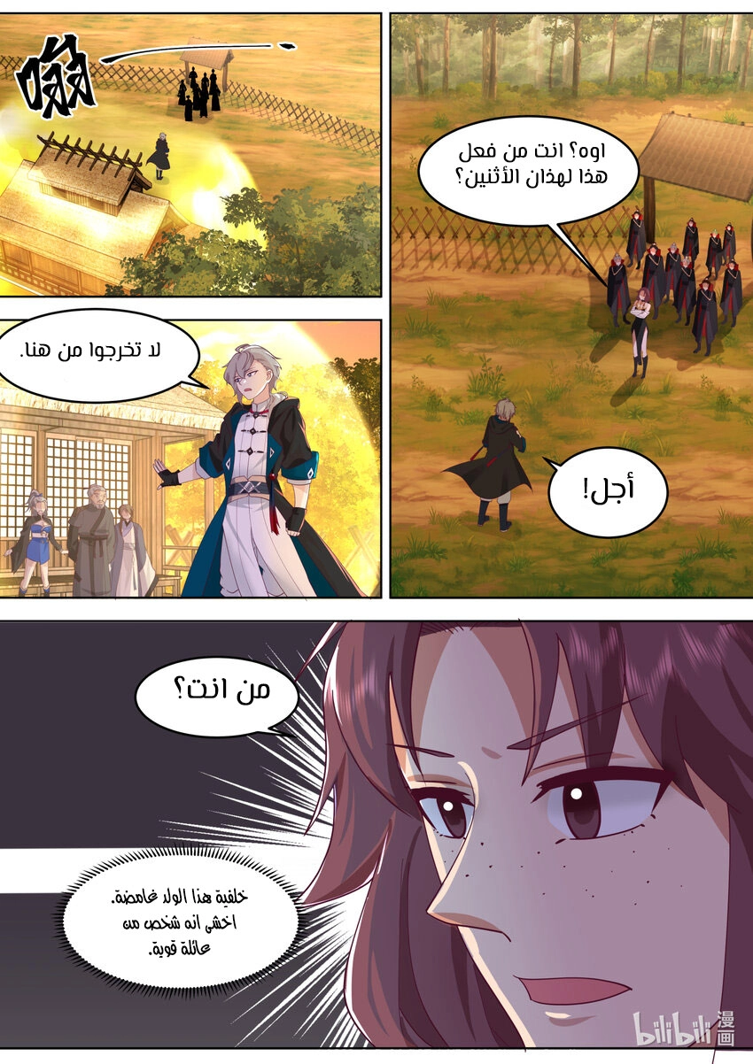 Martial God Asura الفصل 651 — صفحة 6
