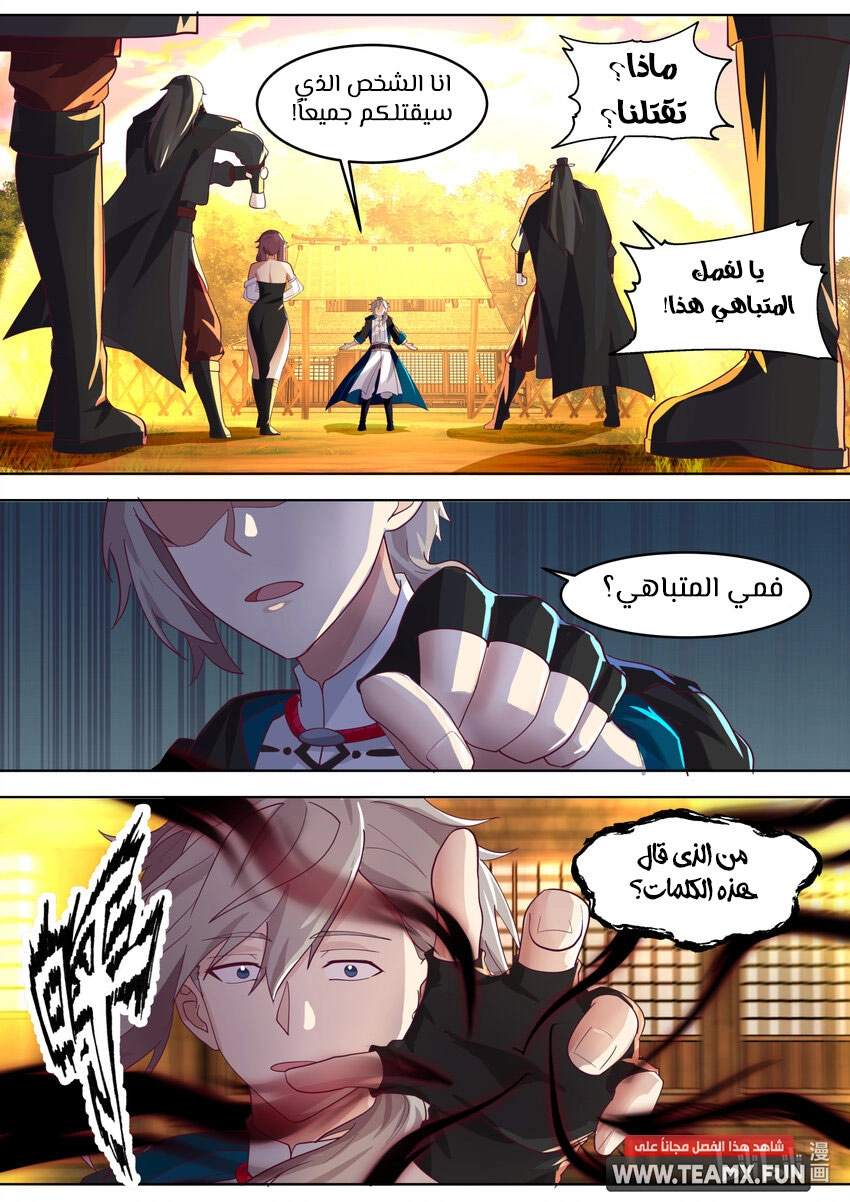 Martial God Asura الفصل 651 — صفحة 7