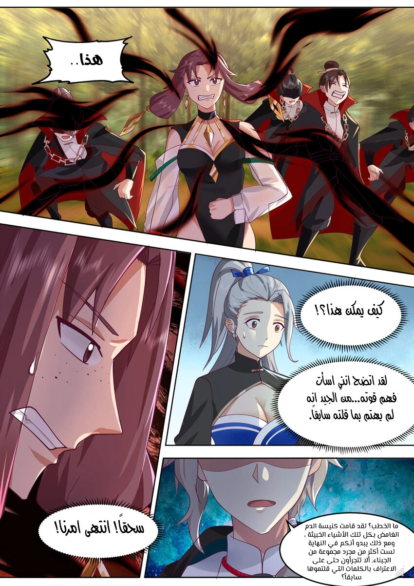 Martial God Asura الفصل 651 — صفحة 8
