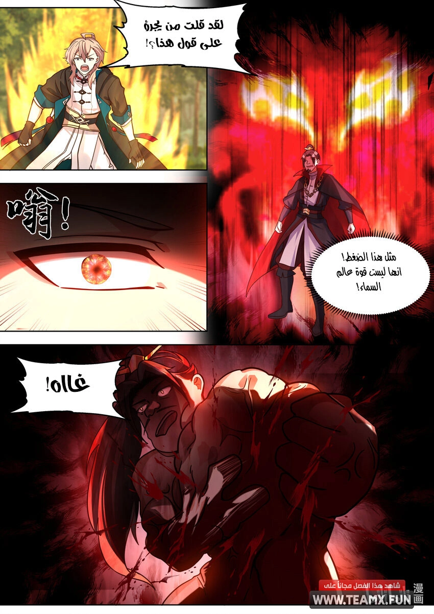 Martial God Asura الفصل 651 — صفحة 9