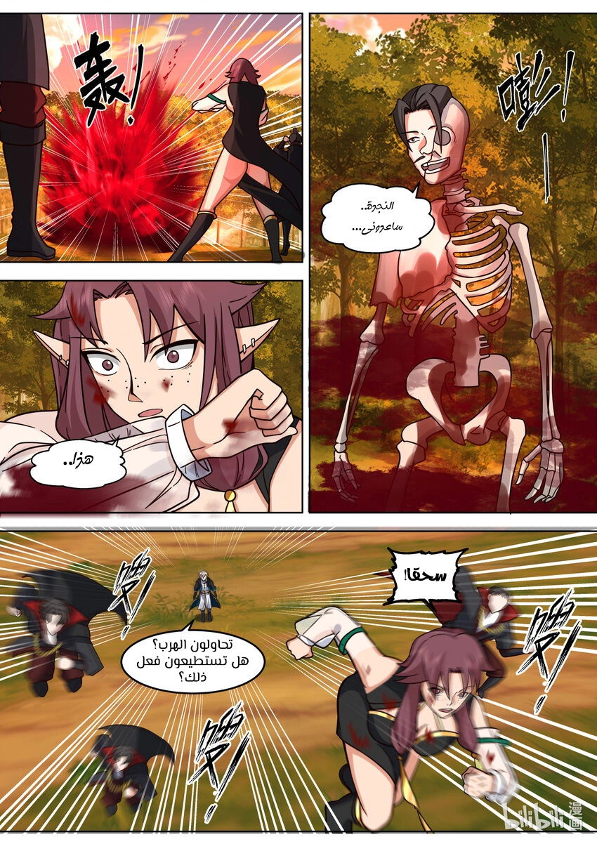 Martial God Asura الفصل 651 — صفحة 10
