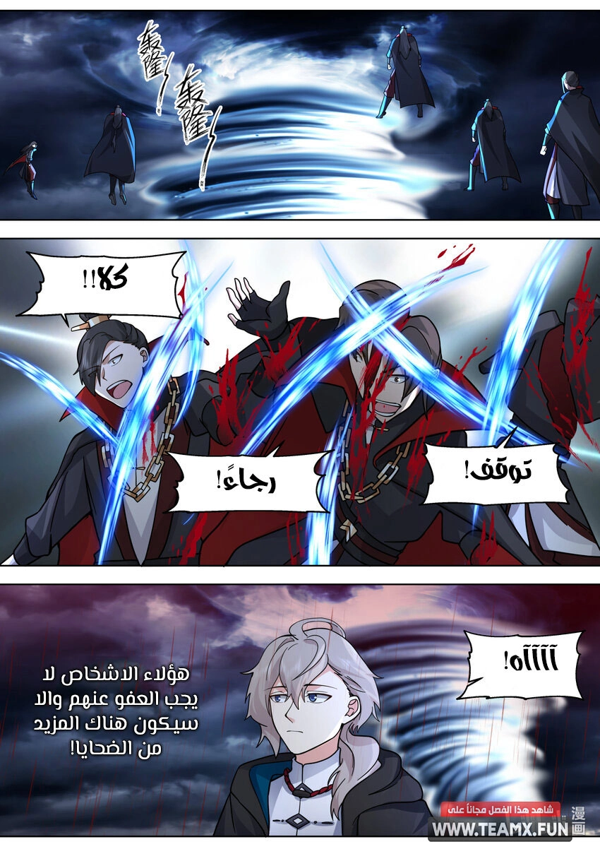 Martial God Asura الفصل 651 — صفحة 11