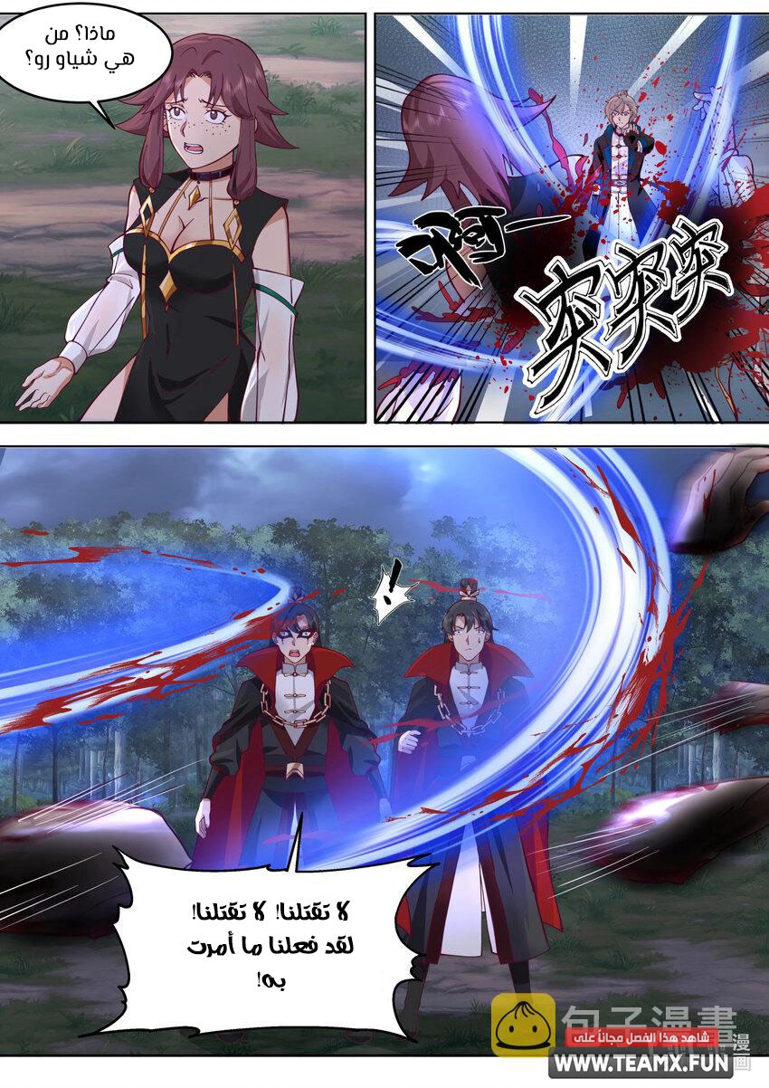 Martial God Asura الفصل 652 — صفحة 3