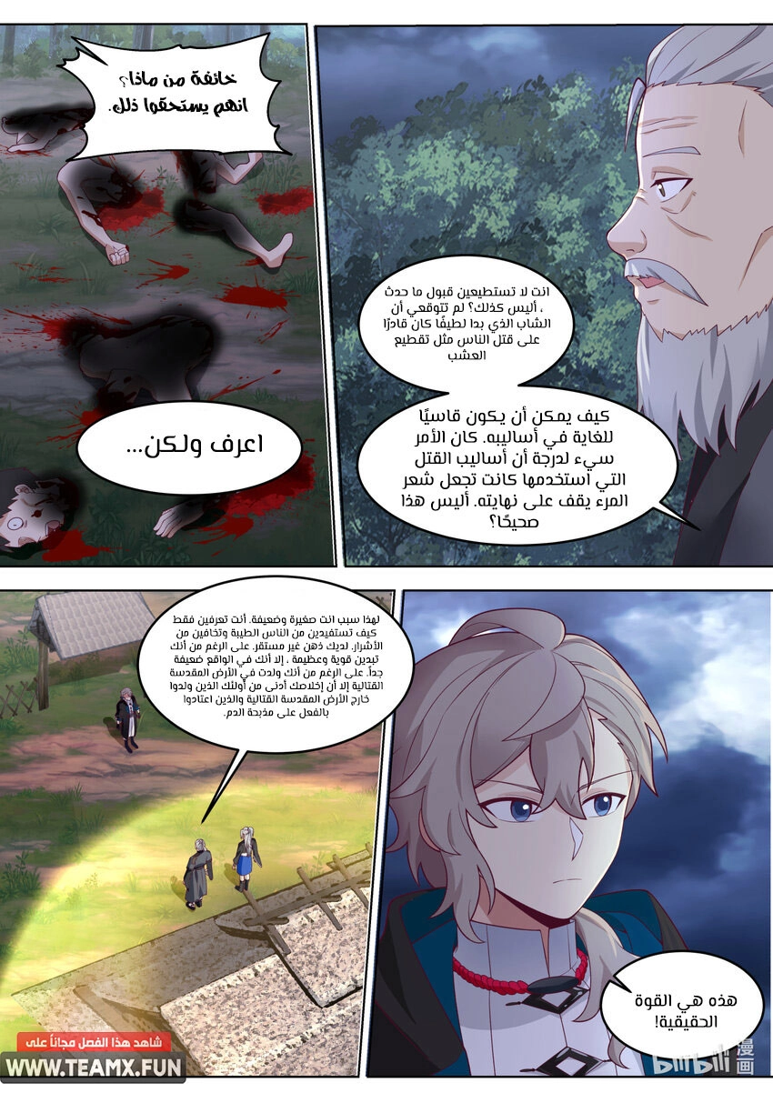 Martial God Asura الفصل 652 — صفحة 5