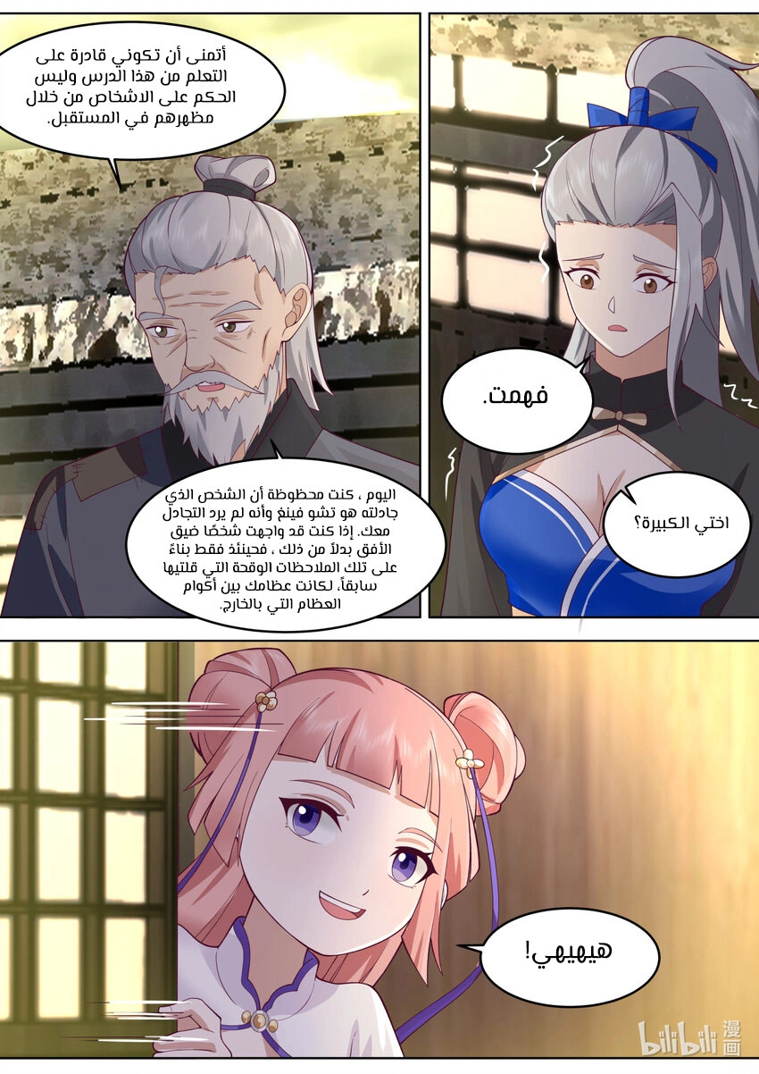 Martial God Asura الفصل 652 — صفحة 6