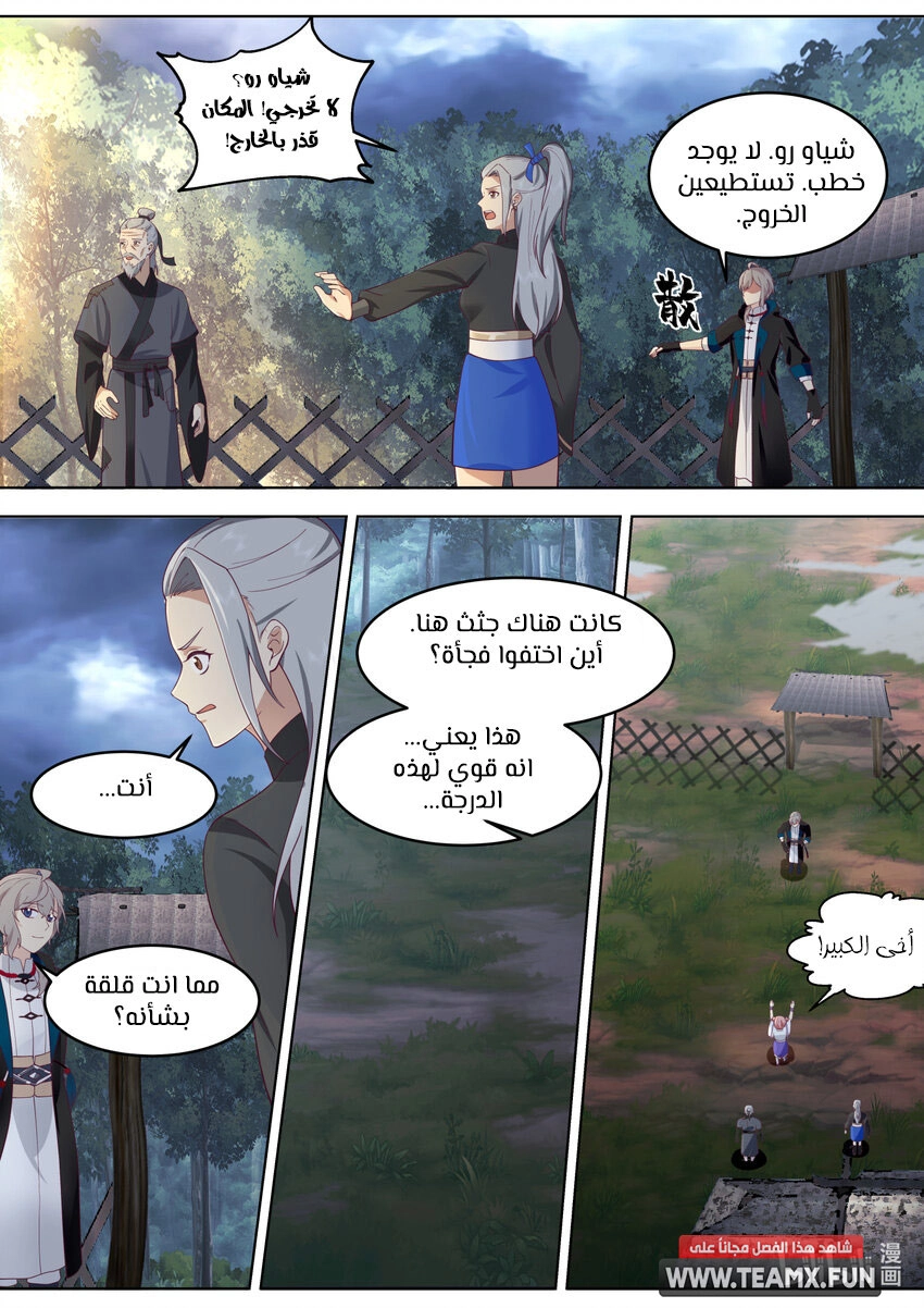 Martial God Asura الفصل 652 — صفحة 7