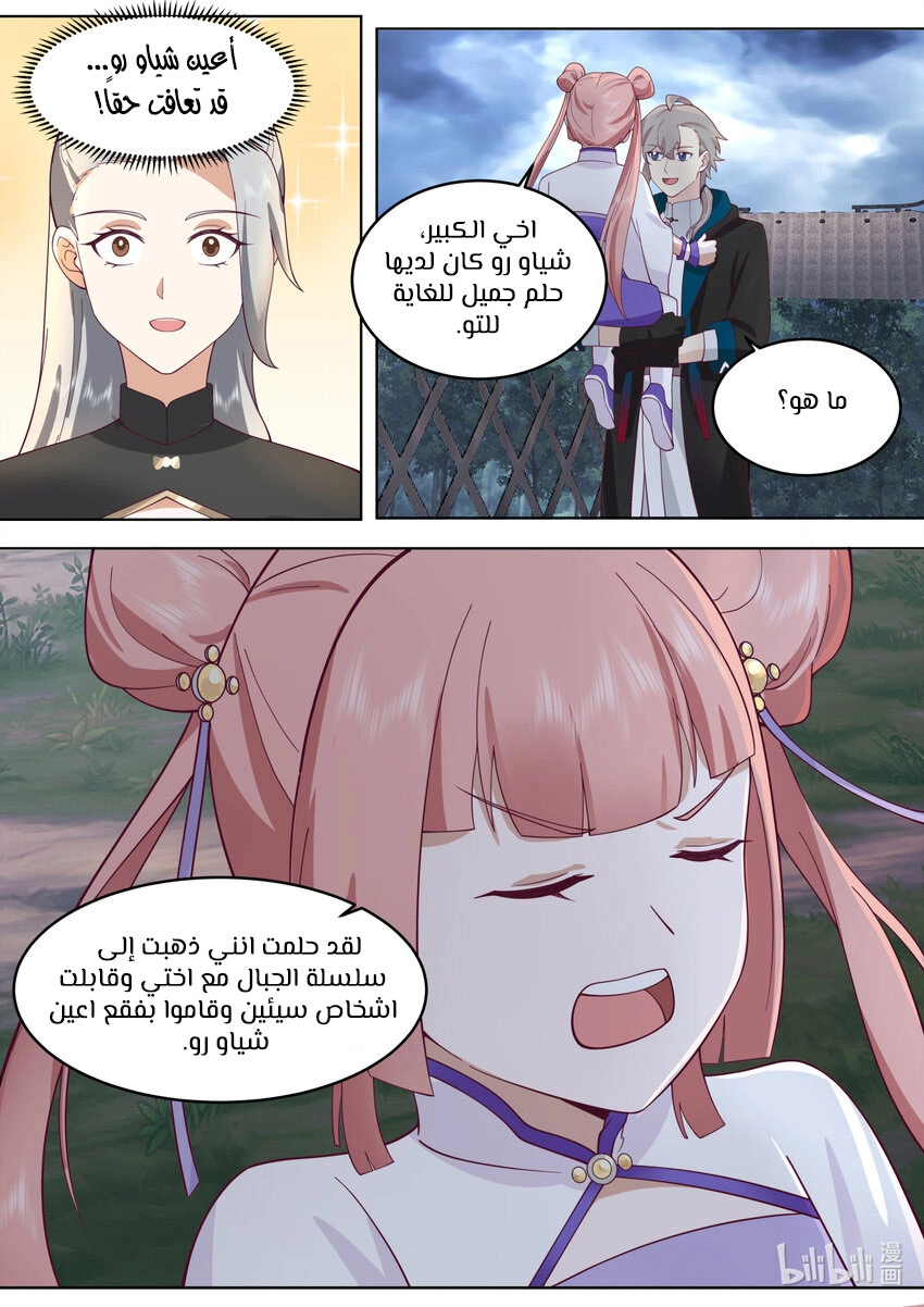Martial God Asura الفصل 652 — صفحة 8