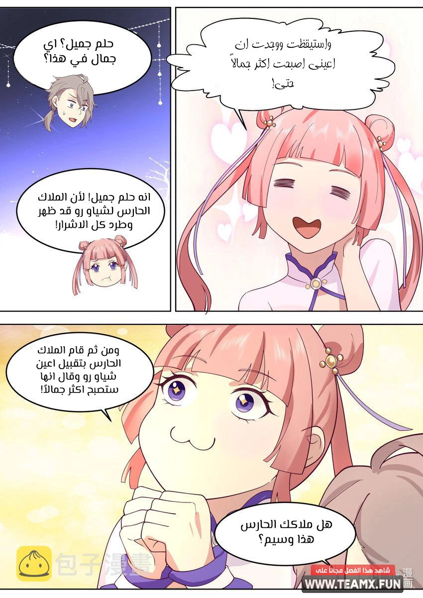 Martial God Asura الفصل 652 — صفحة 9
