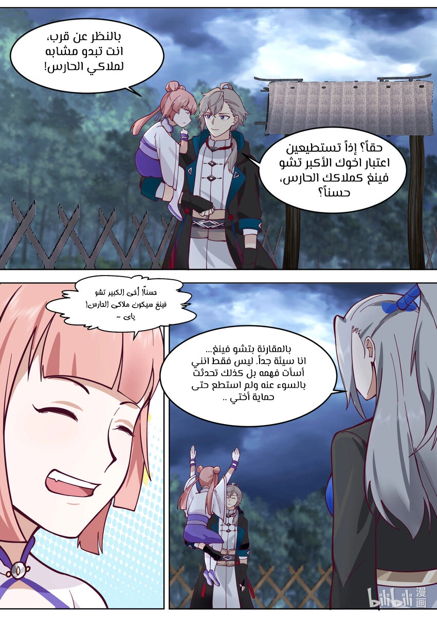 Martial God Asura الفصل 652 — صفحة 10