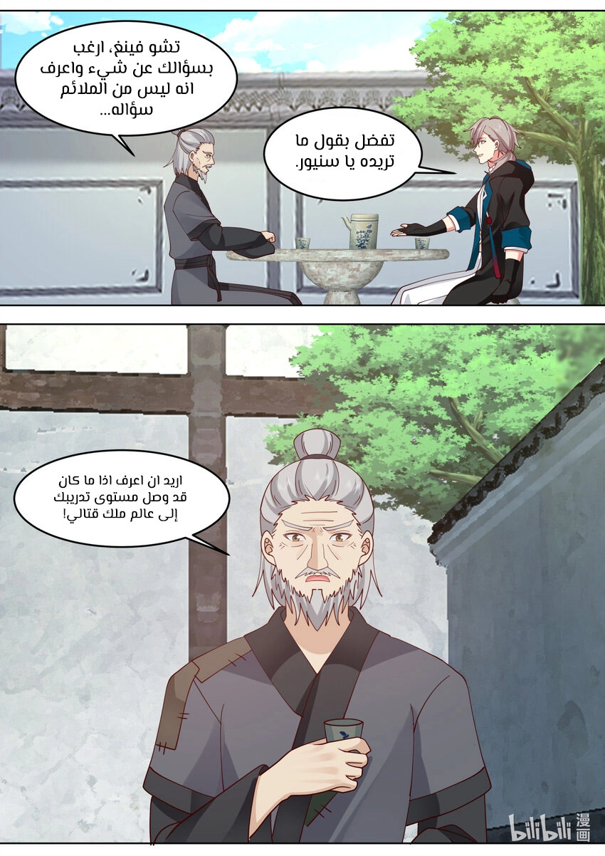 Martial God Asura الفصل 652 — صفحة 12
