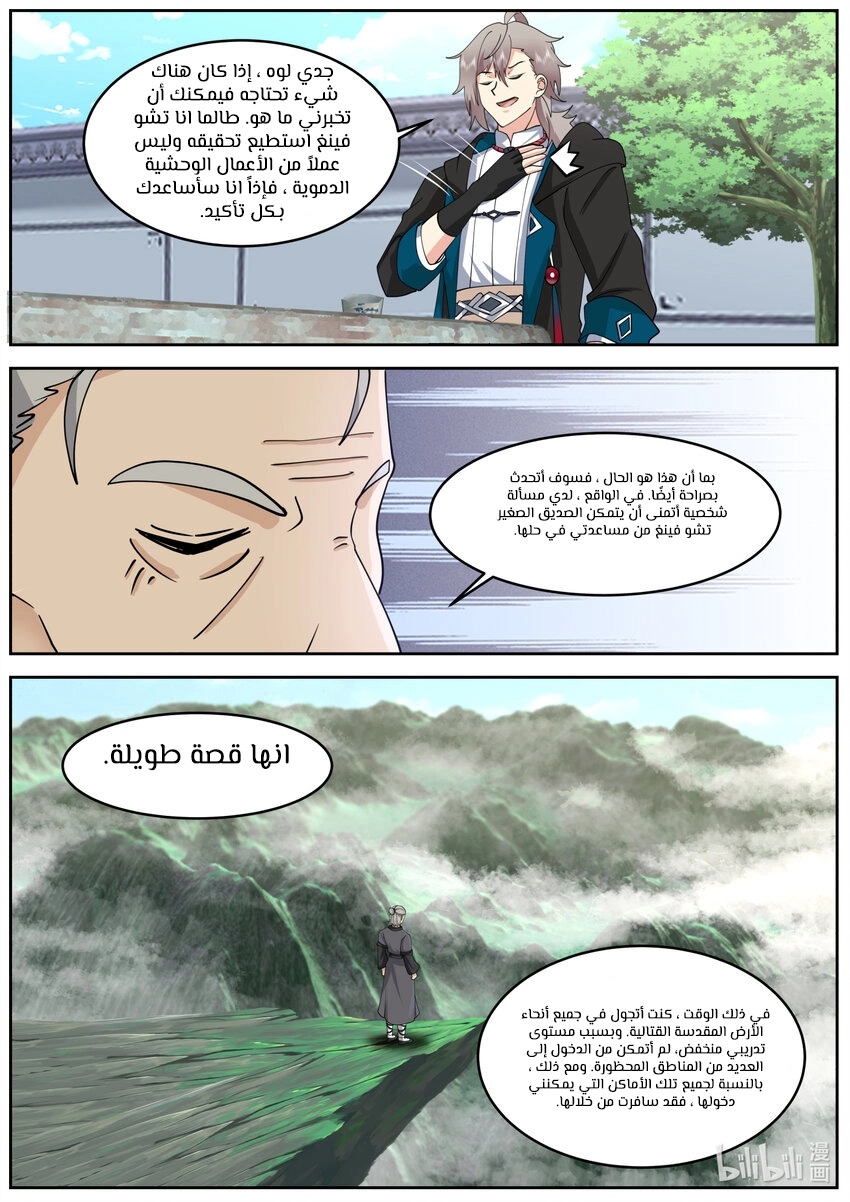 Martial God Asura الفصل 653 — صفحة 4
