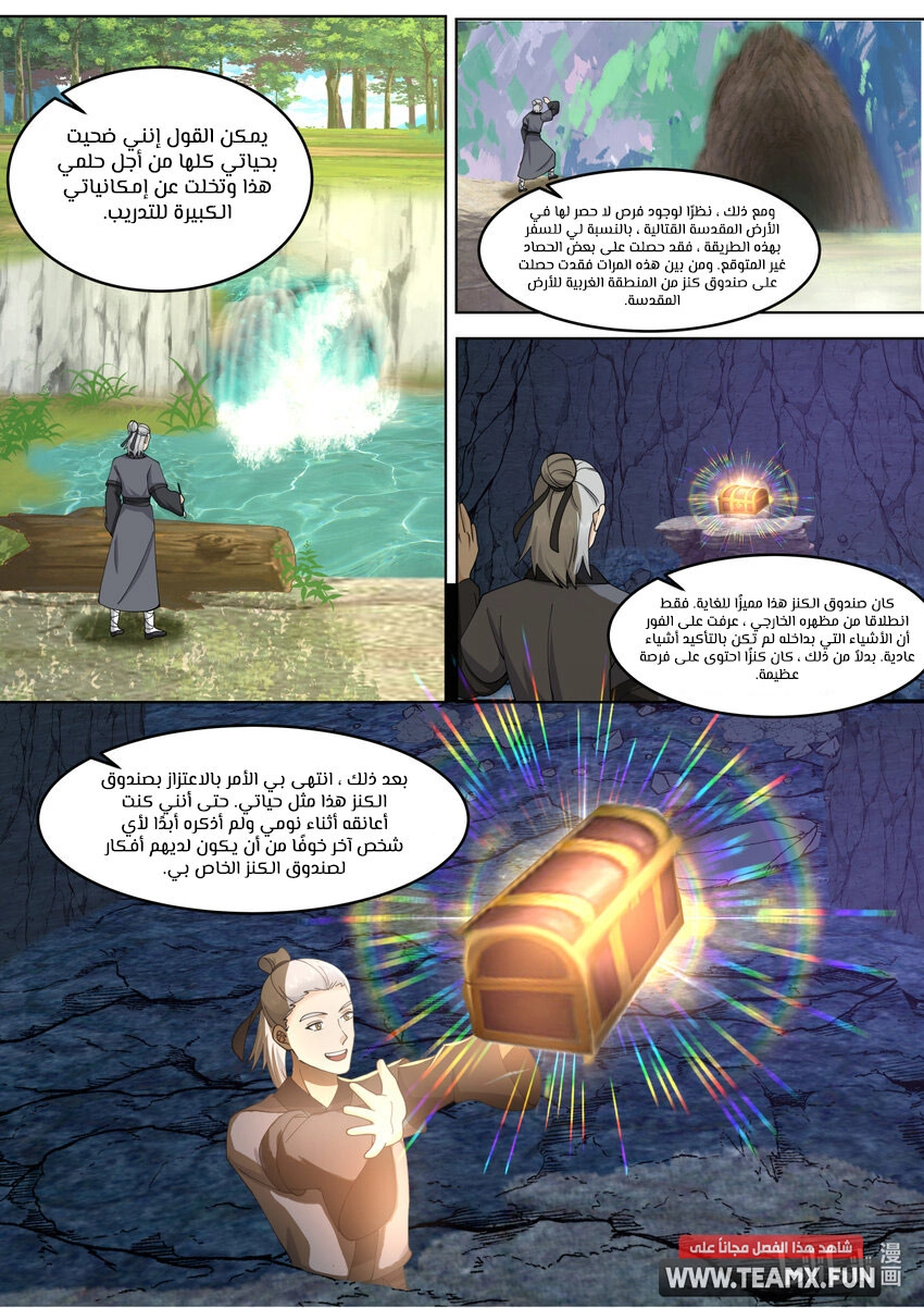 Martial God Asura الفصل 653 — صفحة 5