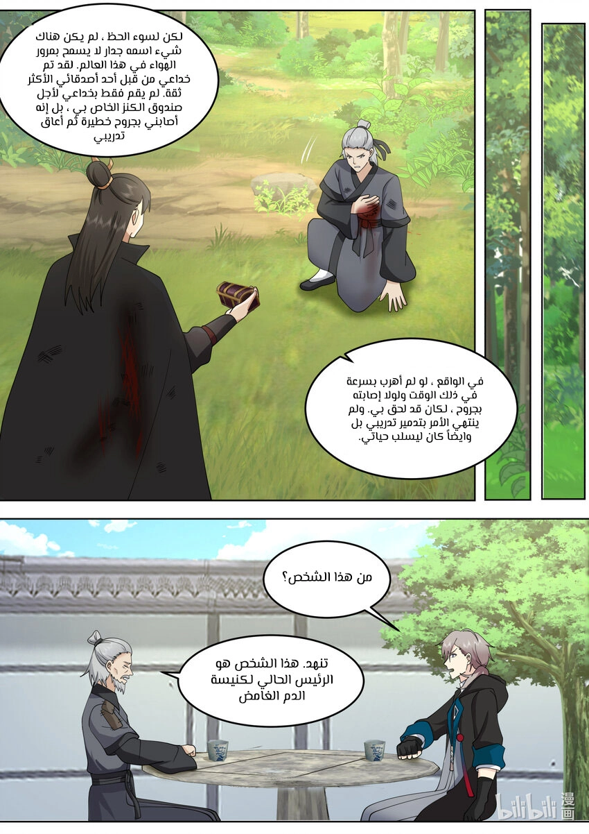Martial God Asura الفصل 653 — صفحة 6