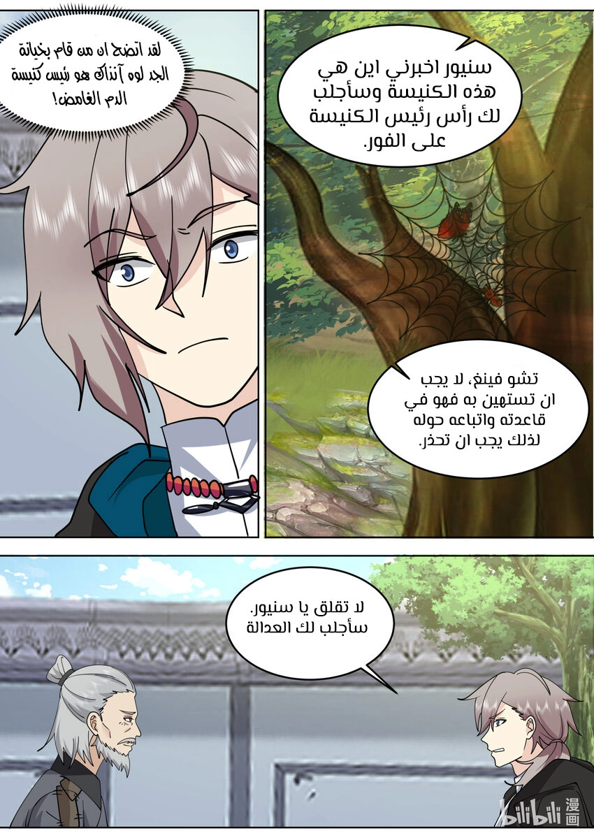 Martial God Asura الفصل 653 — صفحة 7