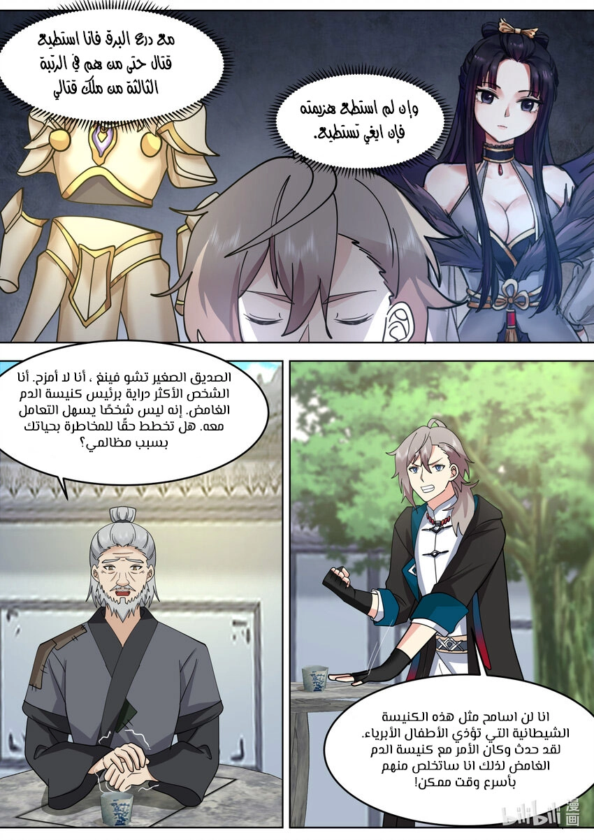 Martial God Asura الفصل 653 — صفحة 8