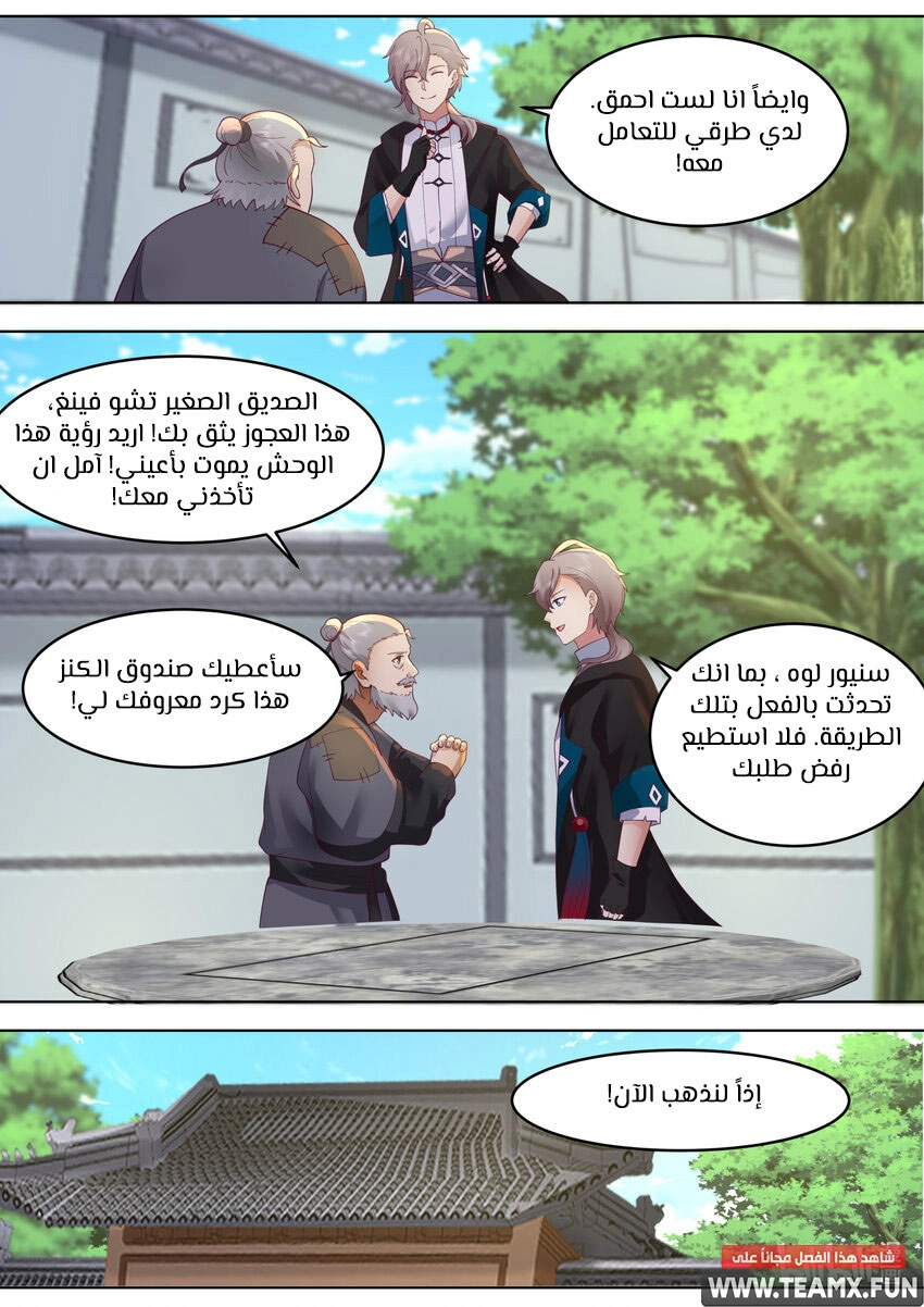 Martial God Asura الفصل 653 — صفحة 9
