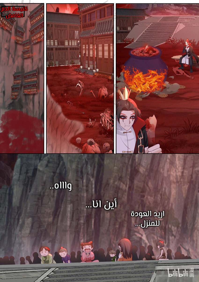 Martial God Asura الفصل 653 — صفحة 10
