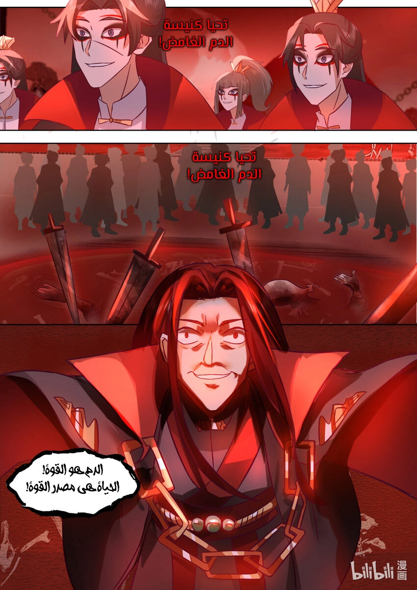 Martial God Asura الفصل 653 — صفحة 12