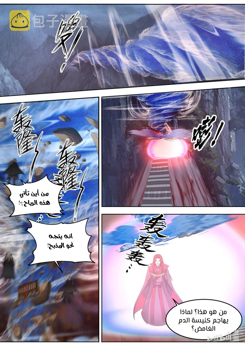 Martial God Asura الفصل 654 — صفحة 3