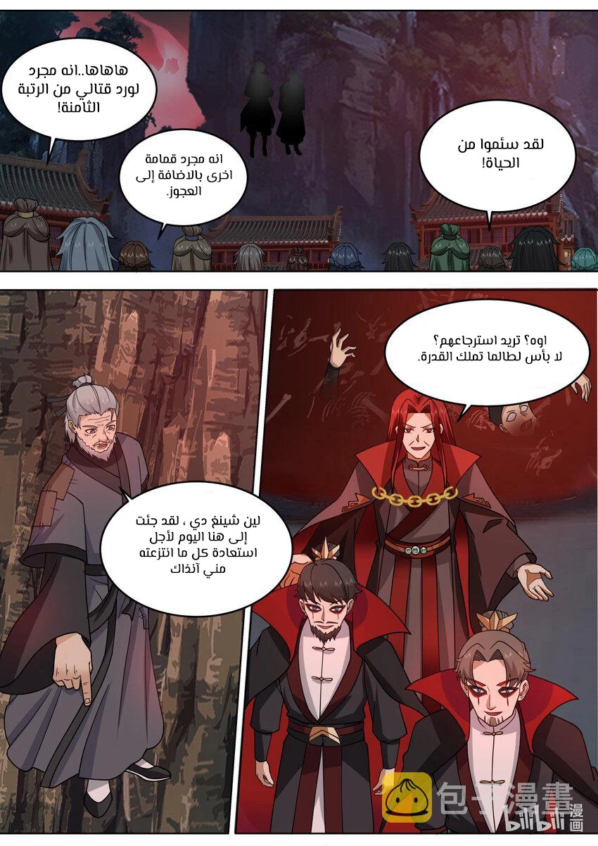 Martial God Asura الفصل 654 — صفحة 5