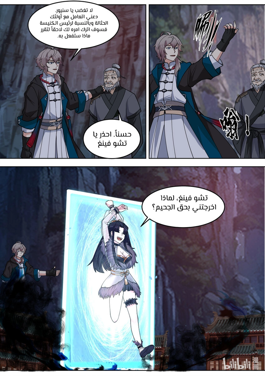 Martial God Asura الفصل 654 — صفحة 6