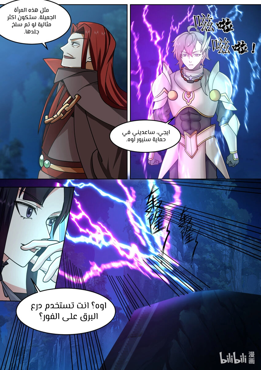 Martial God Asura الفصل 654 — صفحة 7