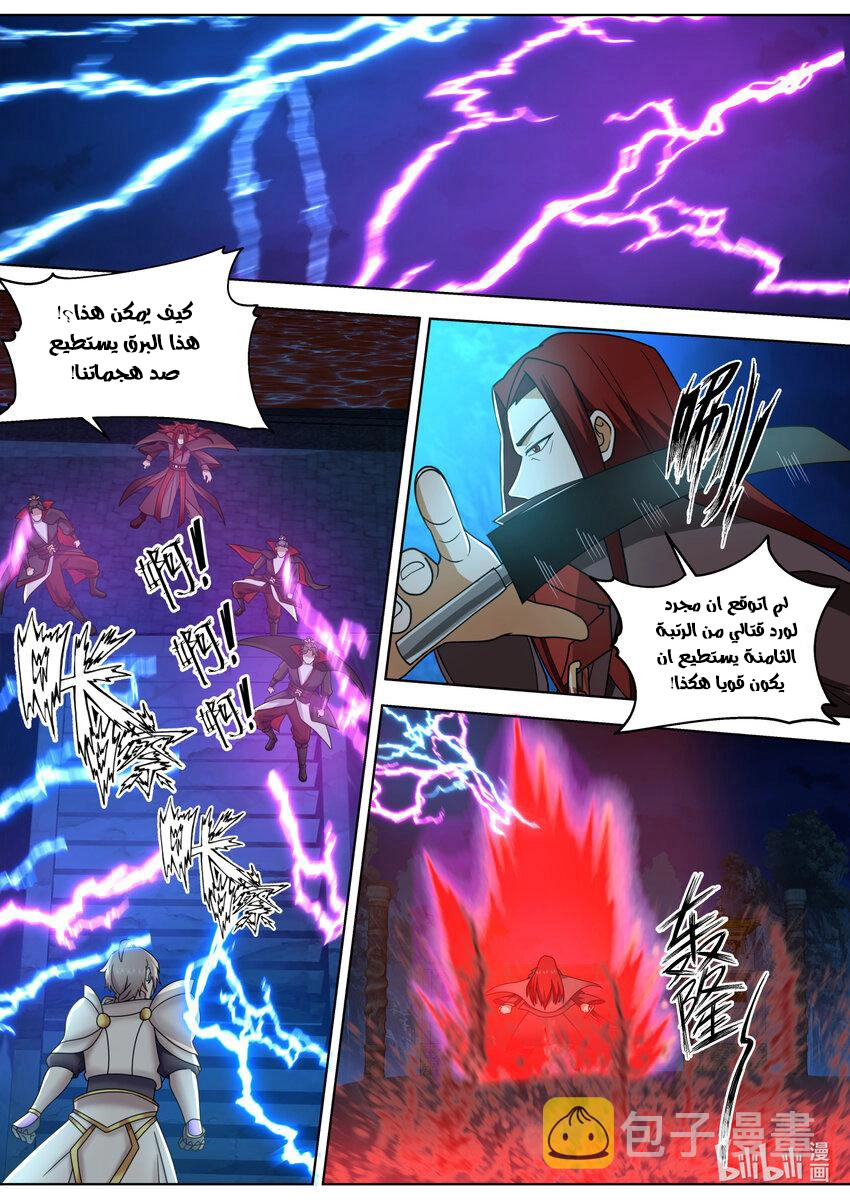Martial God Asura الفصل 654 — صفحة 8