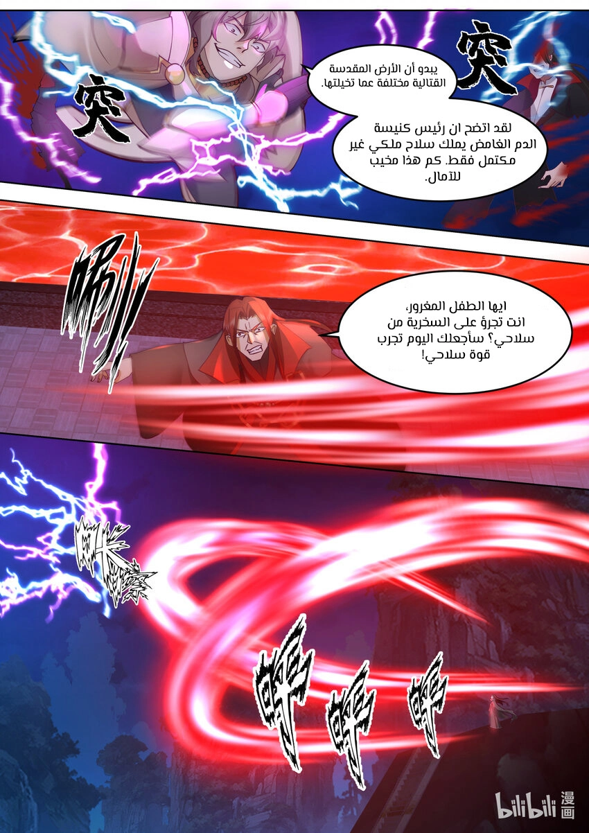 Martial God Asura الفصل 654 — صفحة 9