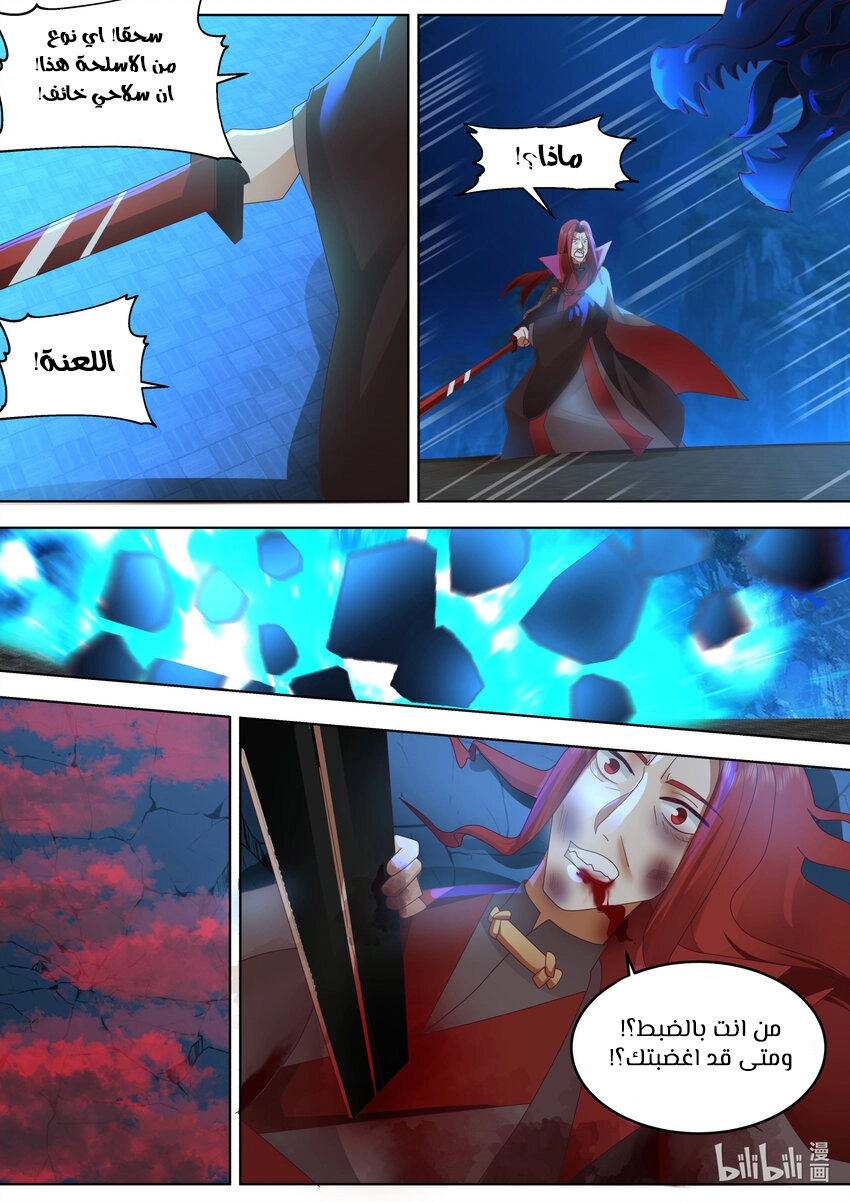 Martial God Asura الفصل 654 — صفحة 11
