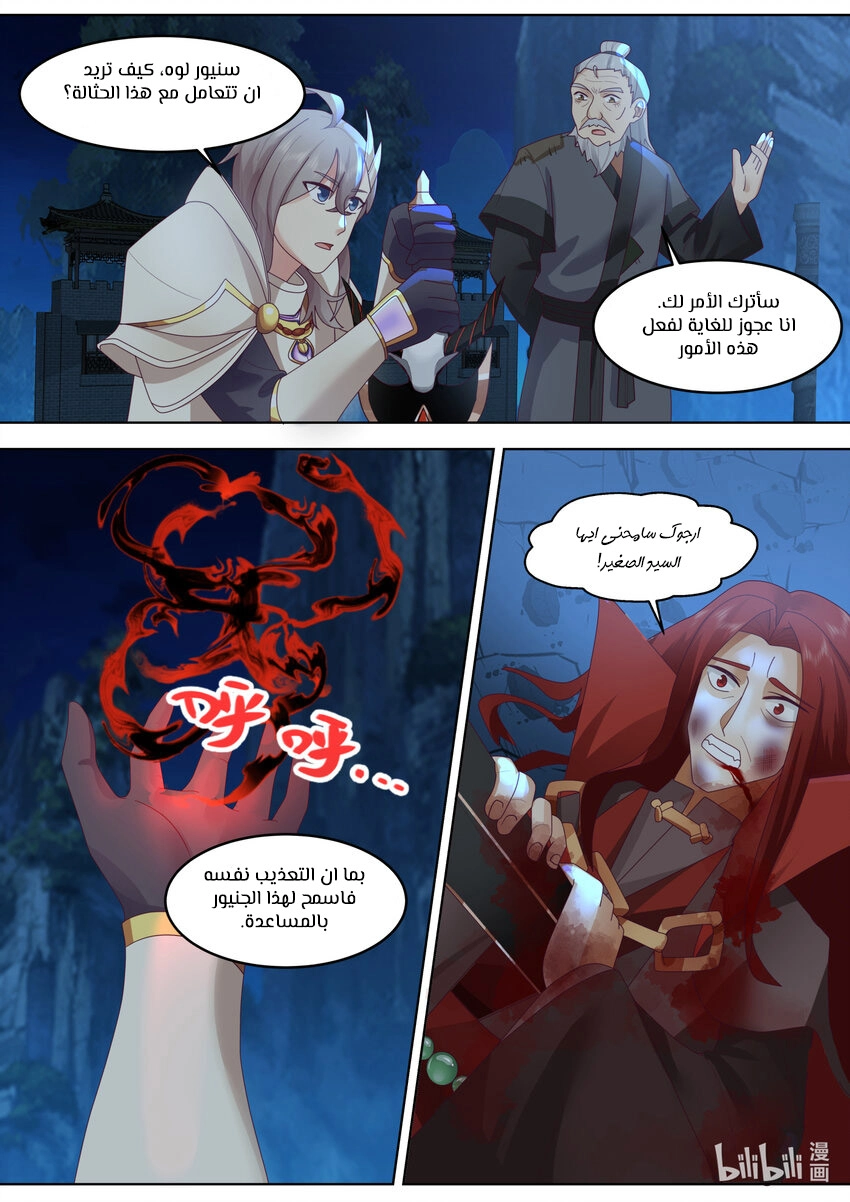 Martial God Asura الفصل 654 — صفحة 12