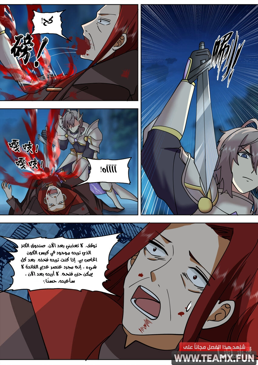 Martial God Asura الفصل 655 — صفحة 3