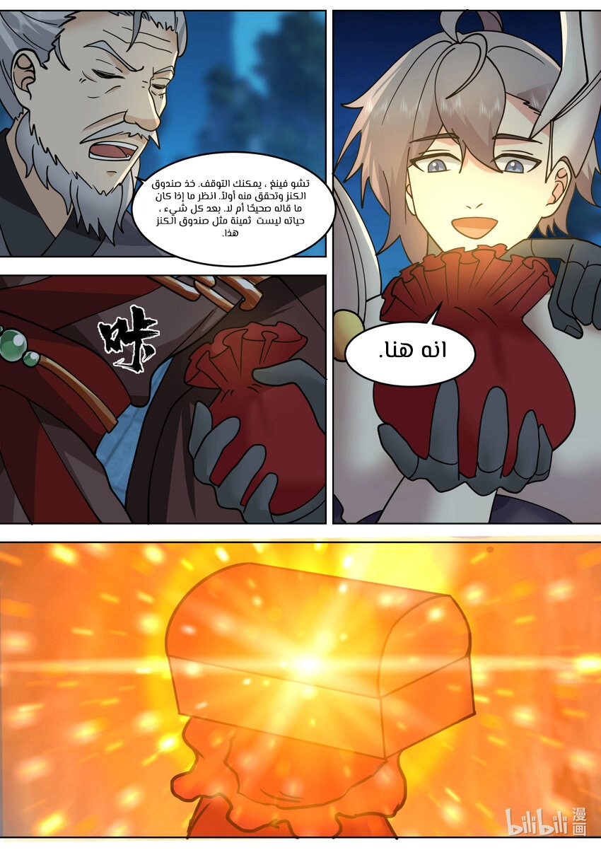 Martial God Asura الفصل 655 — صفحة 4