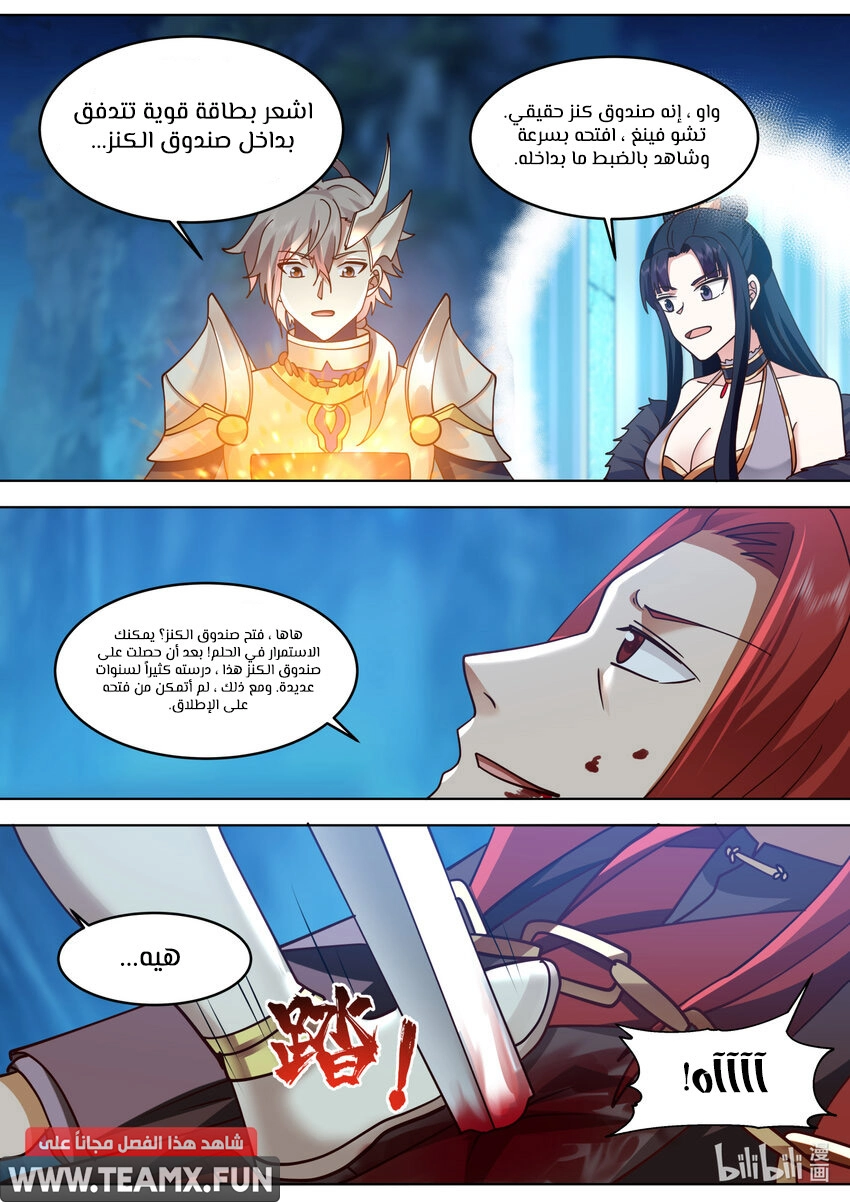 Martial God Asura الفصل 655 — صفحة 5