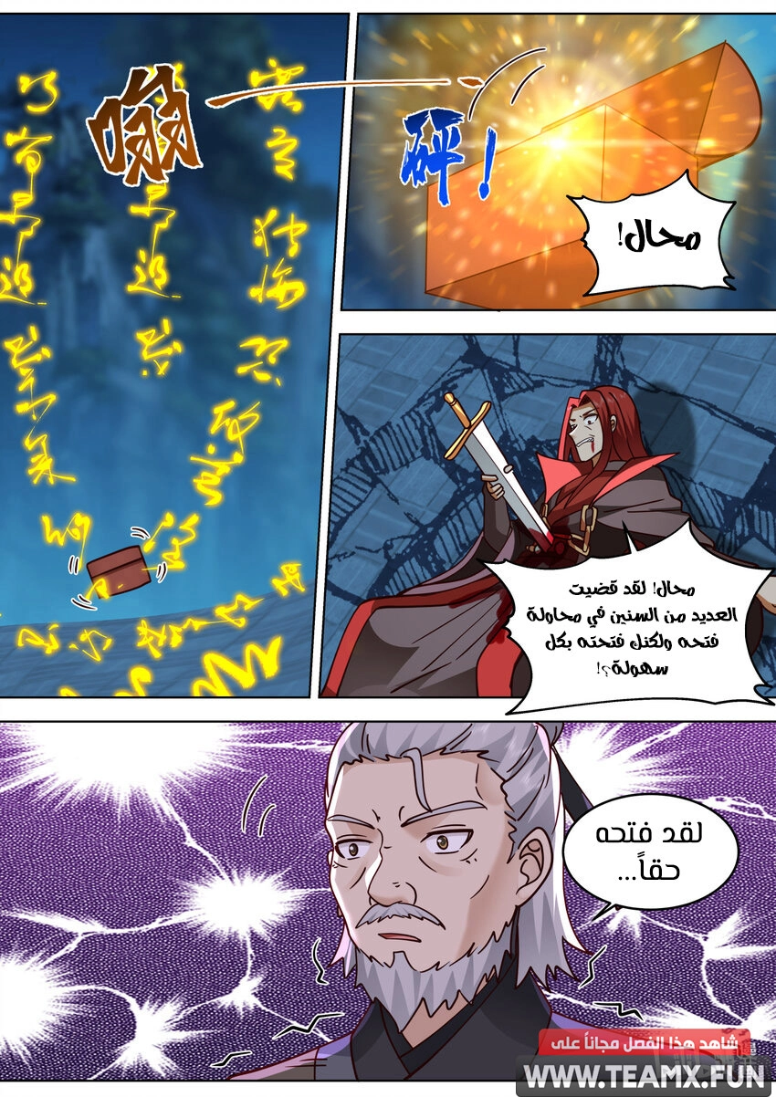 Martial God Asura الفصل 655 — صفحة 7