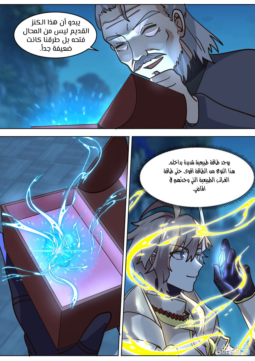 Martial God Asura الفصل 655 — صفحة 8
