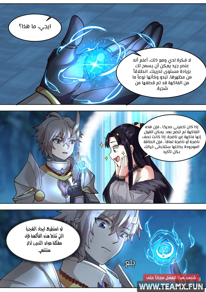 Martial God Asura الفصل 655 — صفحة 9