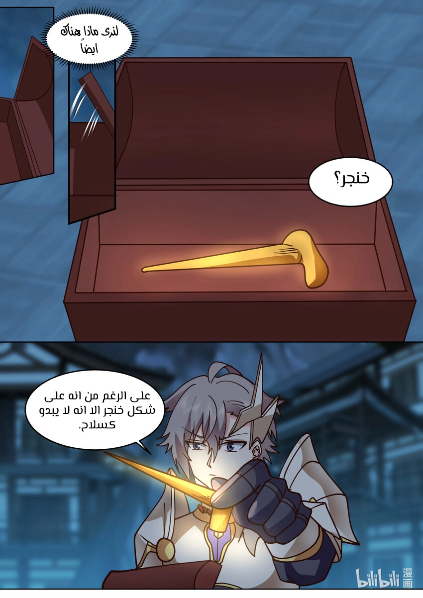 Martial God Asura الفصل 655 — صفحة 10