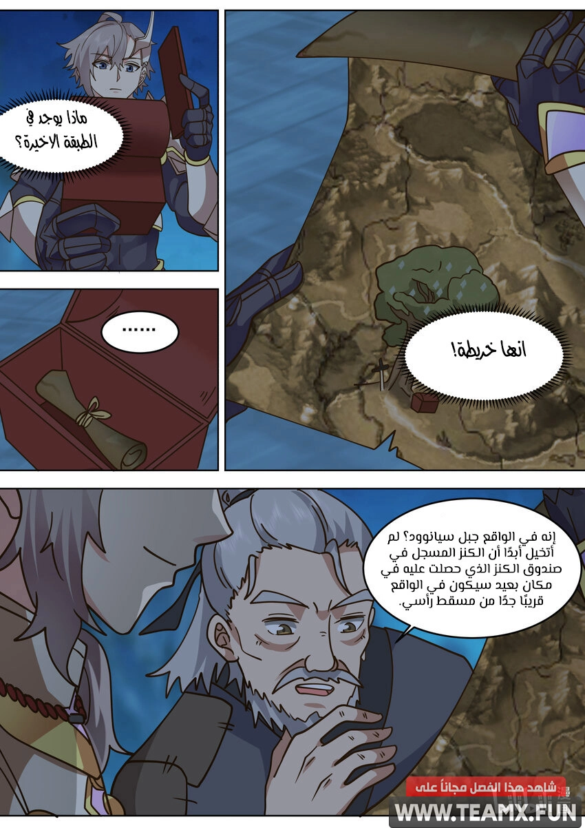 Martial God Asura الفصل 655 — صفحة 11