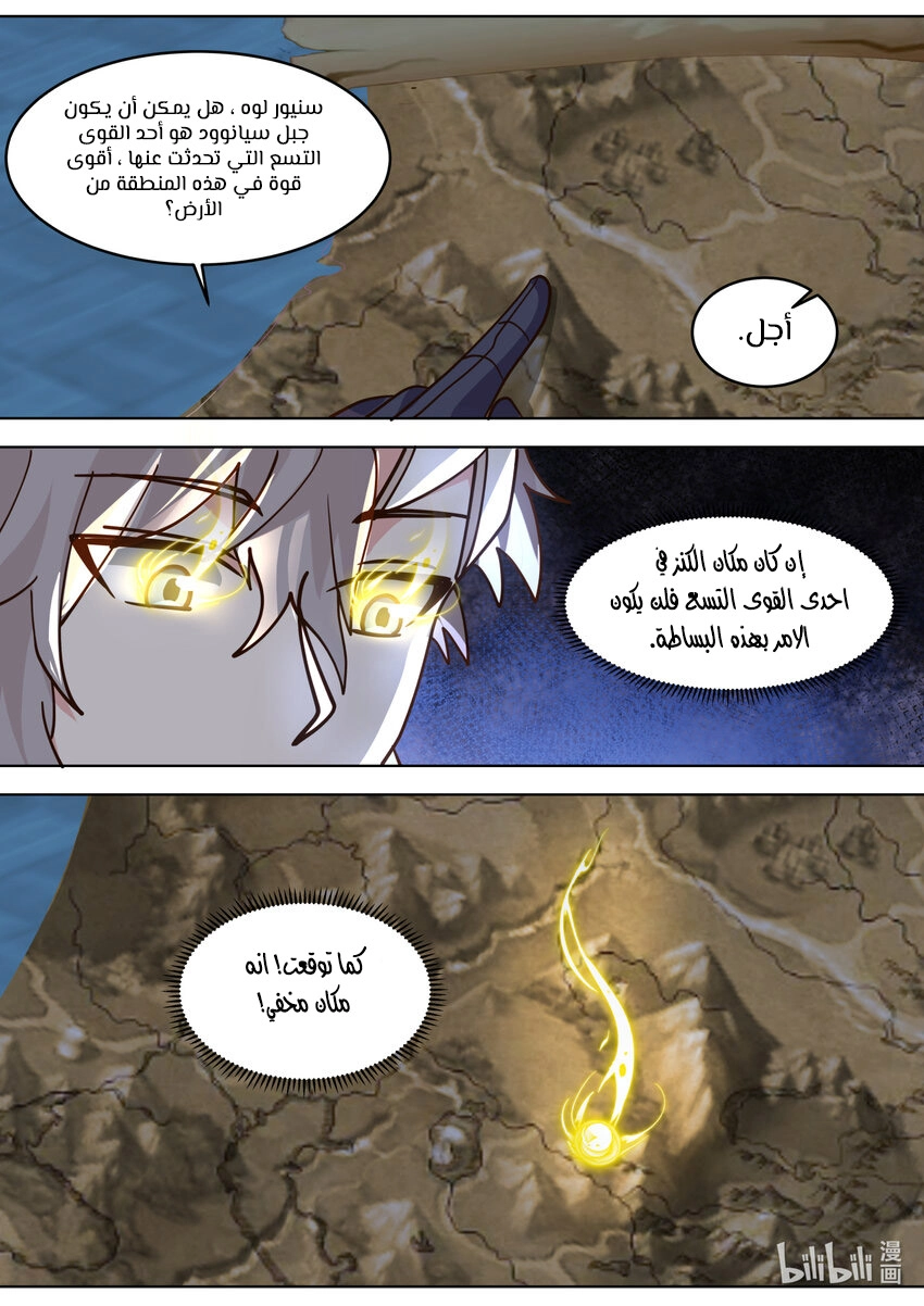 Martial God Asura الفصل 655 — صفحة 12