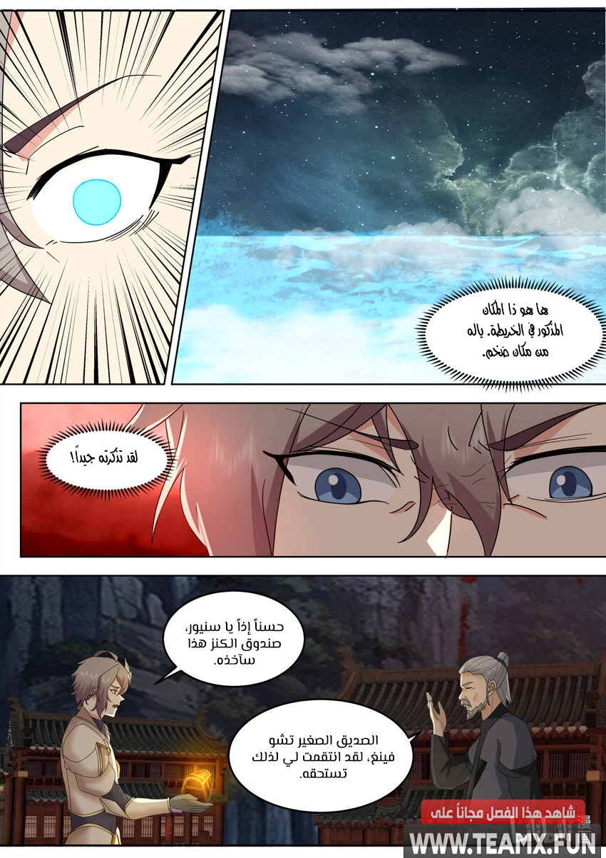 Martial God Asura الفصل 656 — صفحة 3