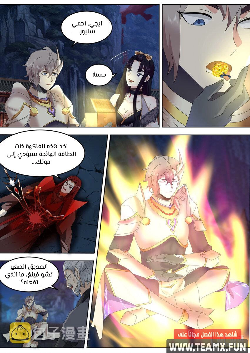 Martial God Asura الفصل 656 — صفحة 4