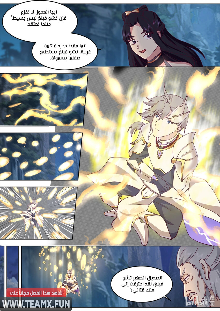 Martial God Asura الفصل 656 — صفحة 6