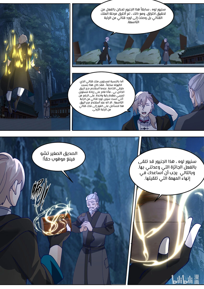 Martial God Asura الفصل 656 — صفحة 7